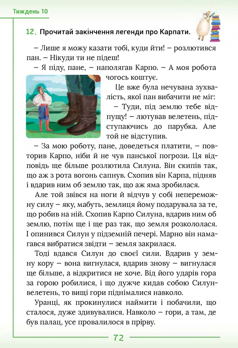Сторінка 72 - Підручник Українська мова та читання 2 клас Г. С. Остапенко 2019 - 1 частина