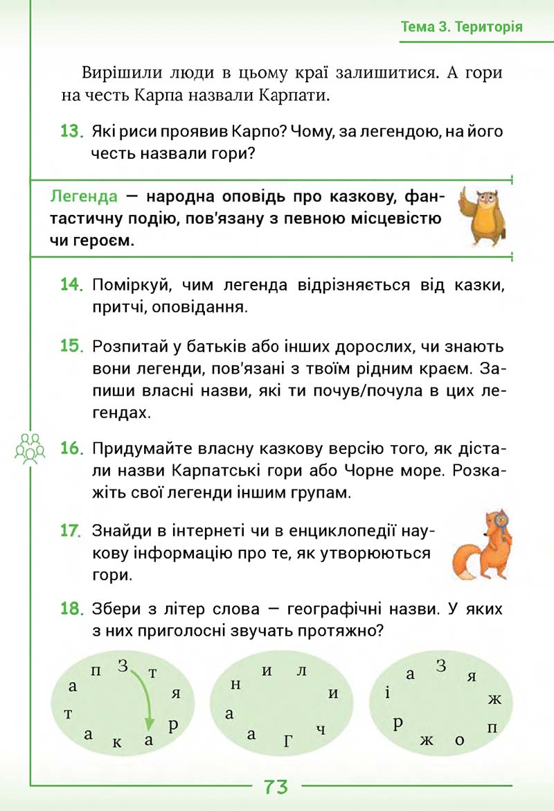 Сторінка 73 - Підручник Українська мова та читання 2 клас Г. С. Остапенко 2019 - 1 частина