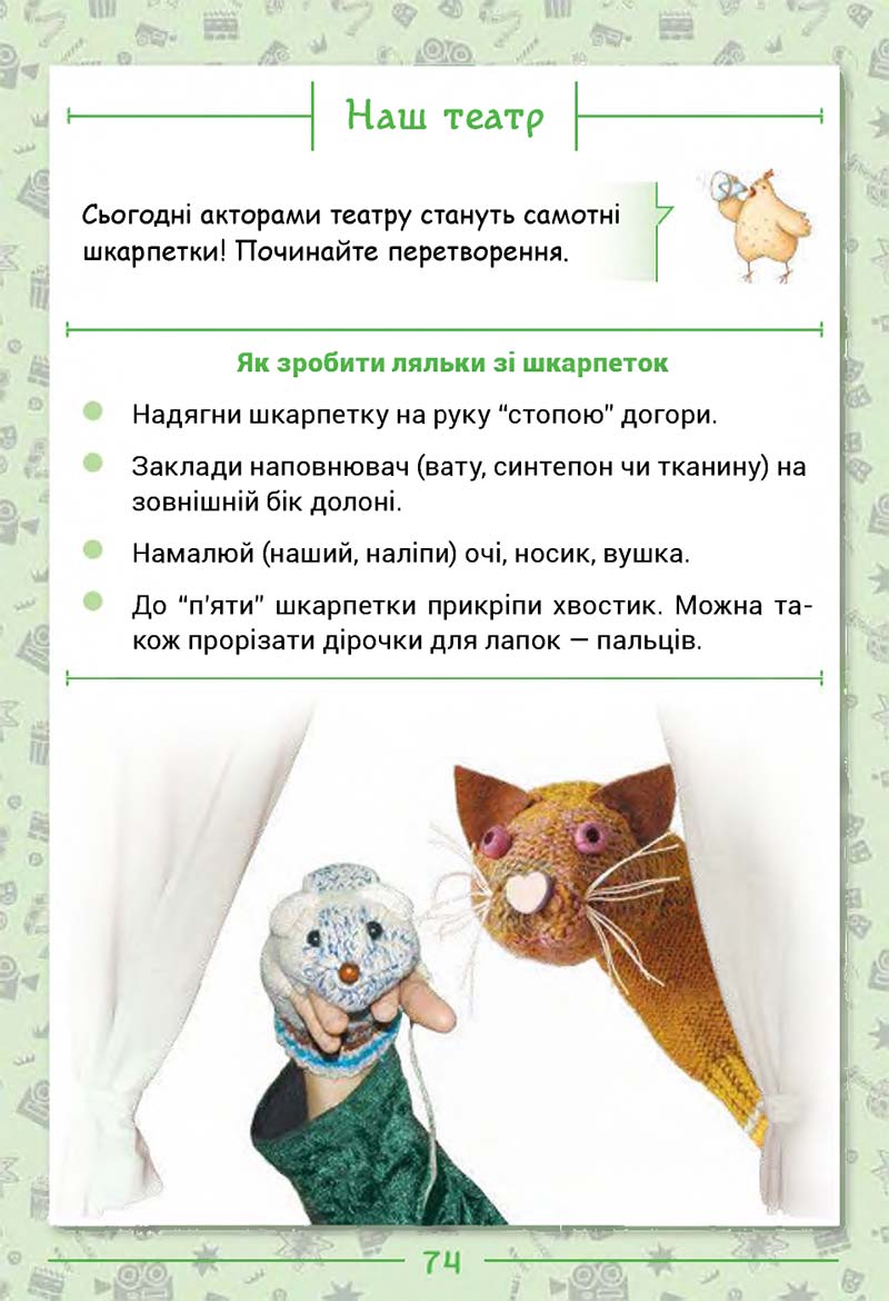 Сторінка 74 - Підручник Українська мова та читання 2 клас Г. С. Остапенко 2019 - 1 частина