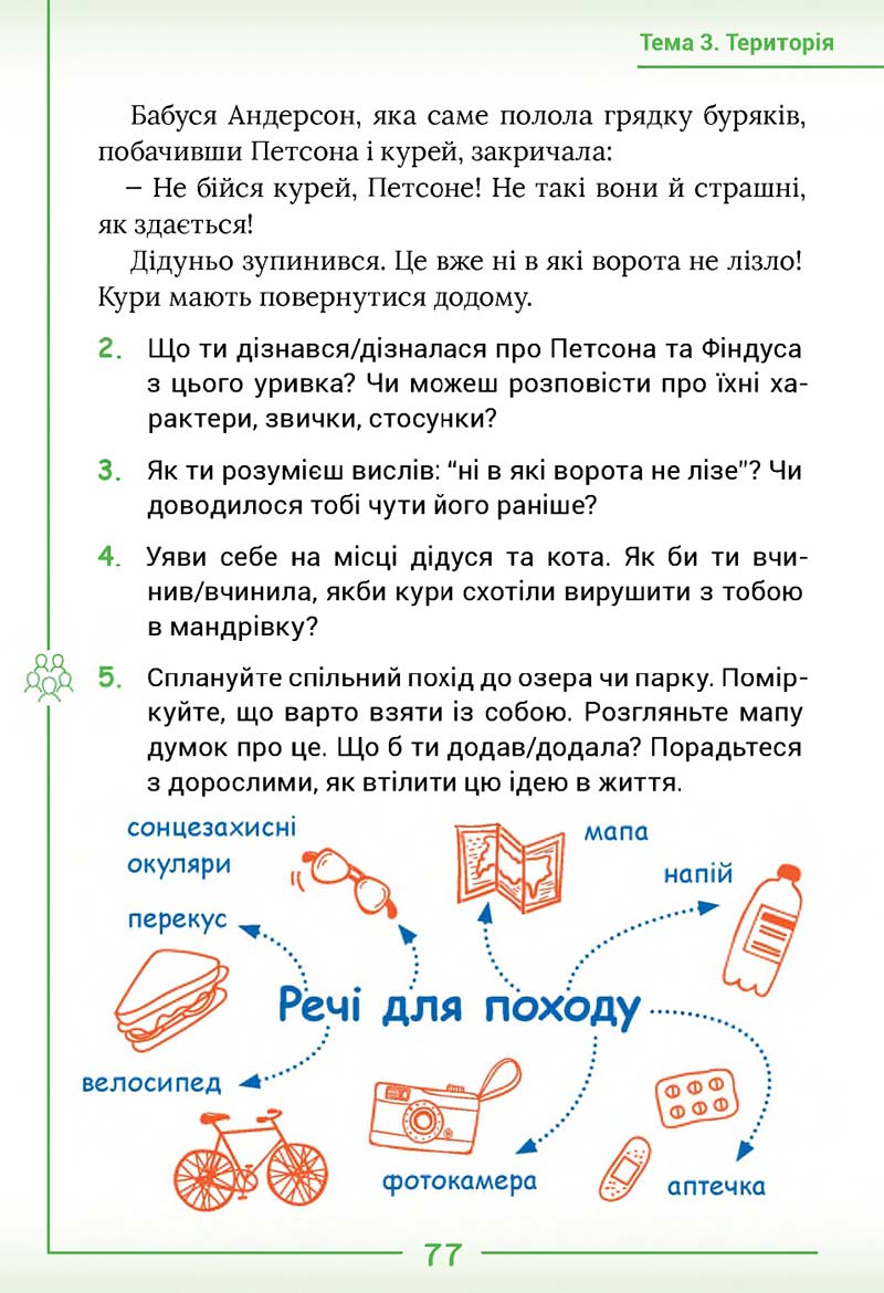 Сторінка 77 - Підручник Українська мова та читання 2 клас Г. С. Остапенко 2019 - 1 частина