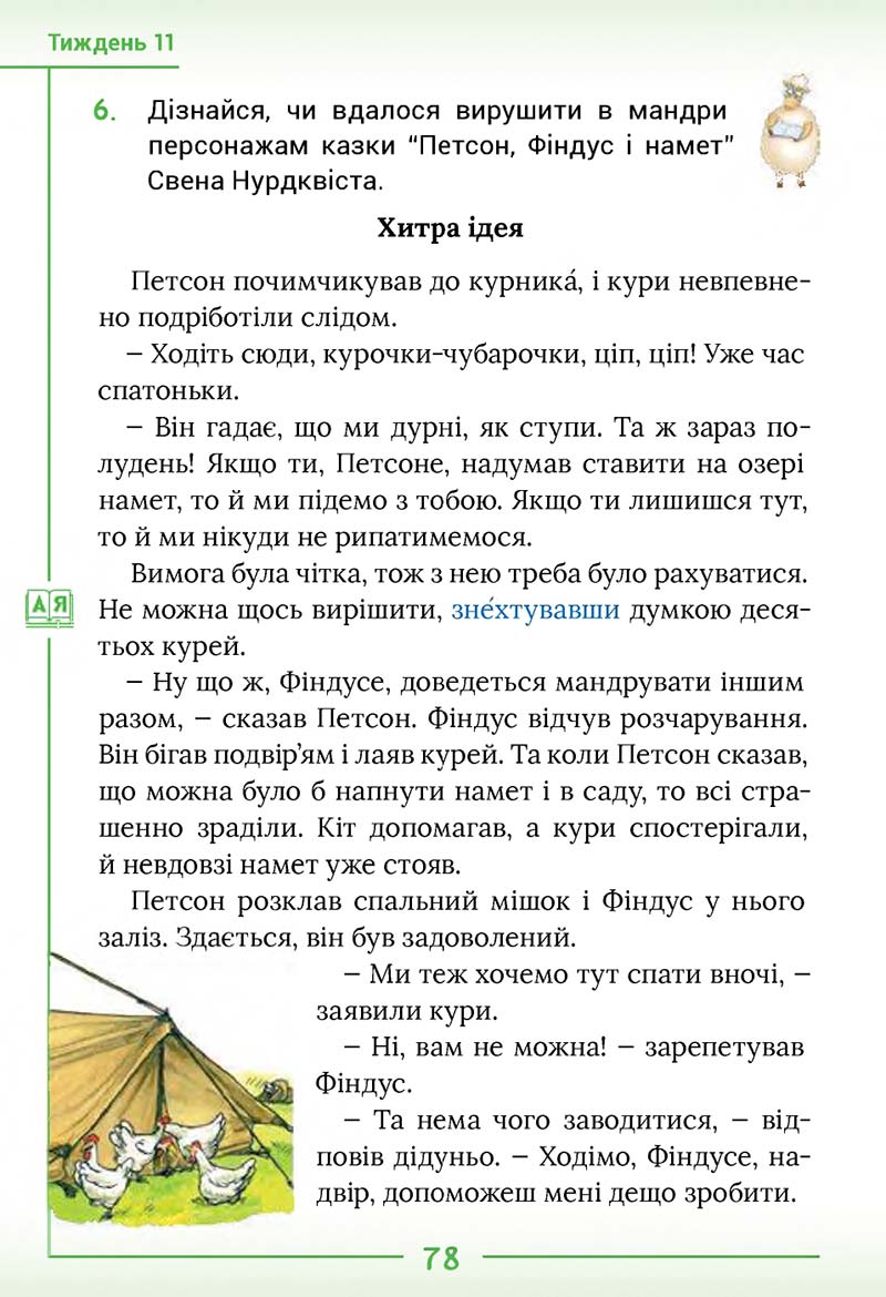 Сторінка 78 - Підручник Українська мова та читання 2 клас Г. С. Остапенко 2019 - 1 частина