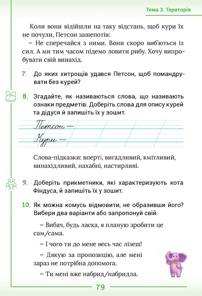Сторінка 79 - Підручник Українська мова та читання 2 клас Г. С. Остапенко 2019 - 1 частина