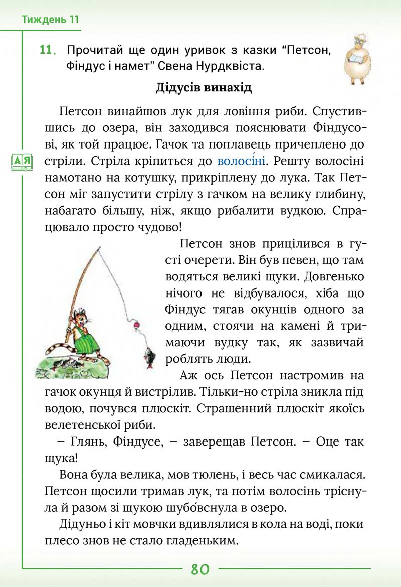 Сторінка 80 - Підручник Українська мова та читання 2 клас Г. С. Остапенко 2019 - 1 частина