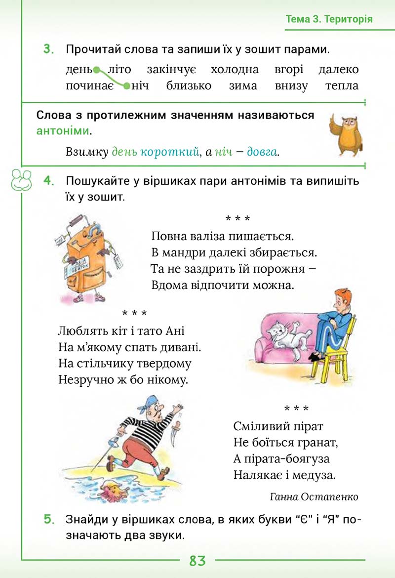 Сторінка 83 - Підручник Українська мова та читання 2 клас Г. С. Остапенко 2019 - 1 частина