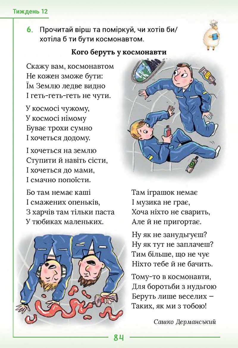 Сторінка 84 - Підручник Українська мова та читання 2 клас Г. С. Остапенко 2019 - 1 частина