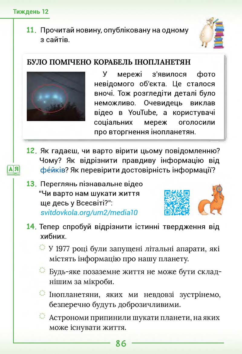 Сторінка 86 - Підручник Українська мова та читання 2 клас Г. С. Остапенко 2019 - 1 частина