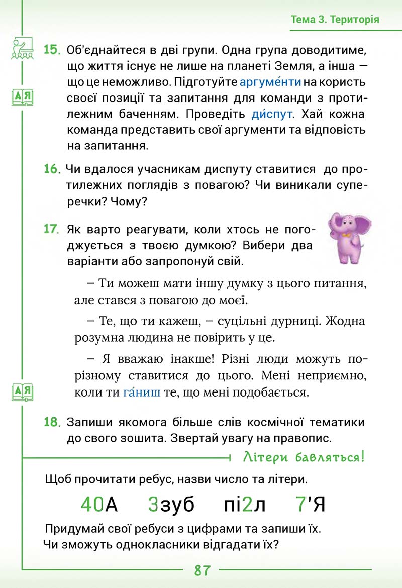 Сторінка 87 - Підручник Українська мова та читання 2 клас Г. С. Остапенко 2019 - 1 частина