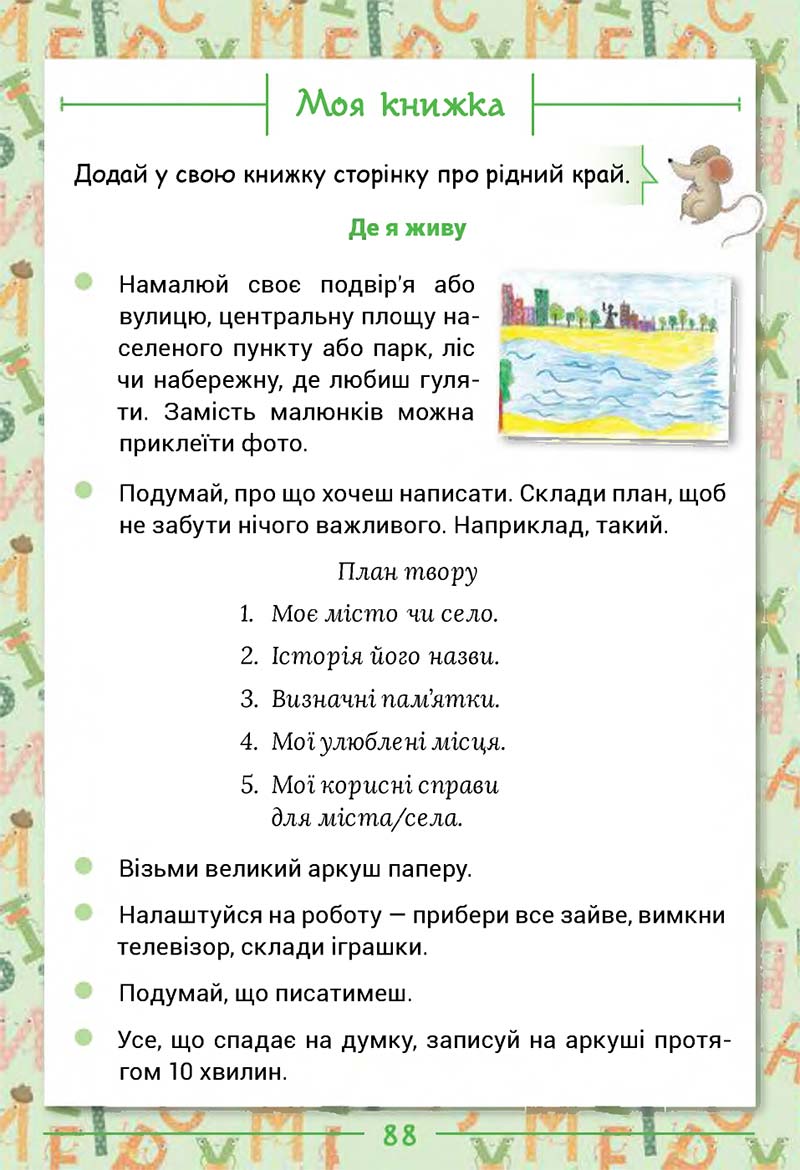 Сторінка 88 - Підручник Українська мова та читання 2 клас Г. С. Остапенко 2019 - 1 частина