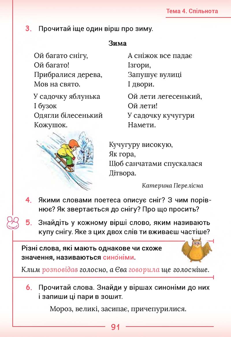 Сторінка 91 - Підручник Українська мова та читання 2 клас Г. С. Остапенко 2019 - 1 частина