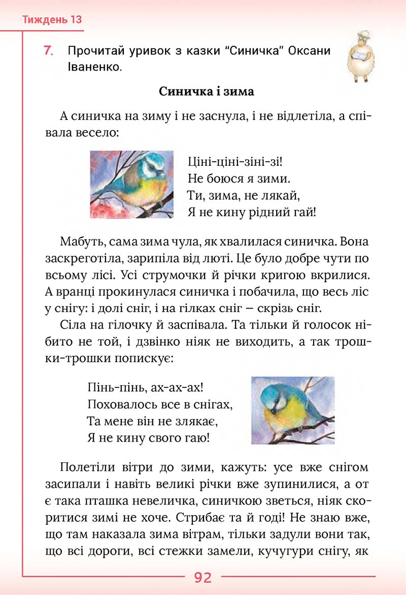 Сторінка 92 - Підручник Українська мова та читання 2 клас Г. С. Остапенко 2019 - 1 частина