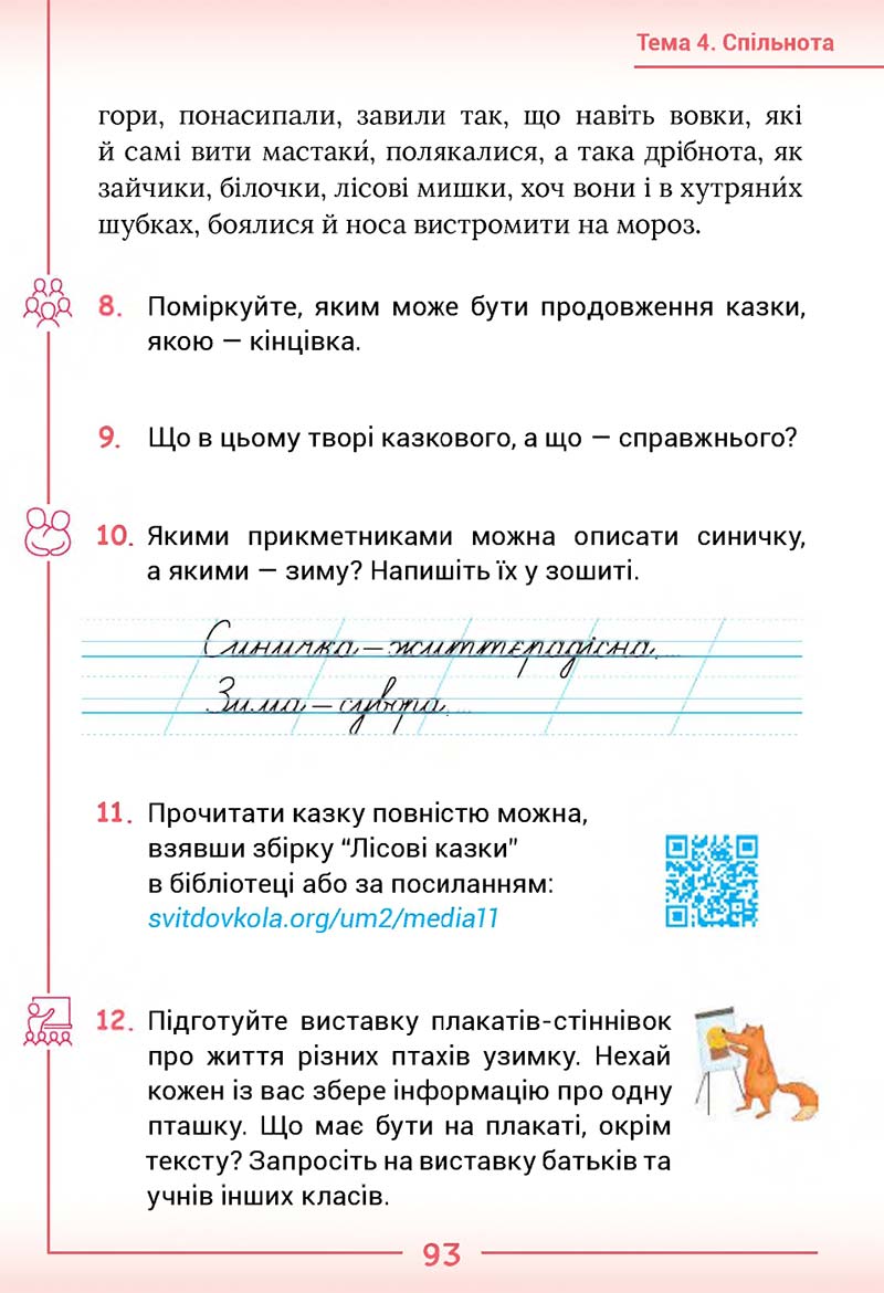 Сторінка 93 - Підручник Українська мова та читання 2 клас Г. С. Остапенко 2019 - 1 частина
