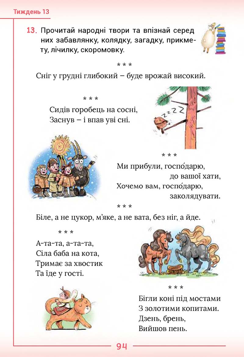 Сторінка 94 - Підручник Українська мова та читання 2 клас Г. С. Остапенко 2019 - 1 частина