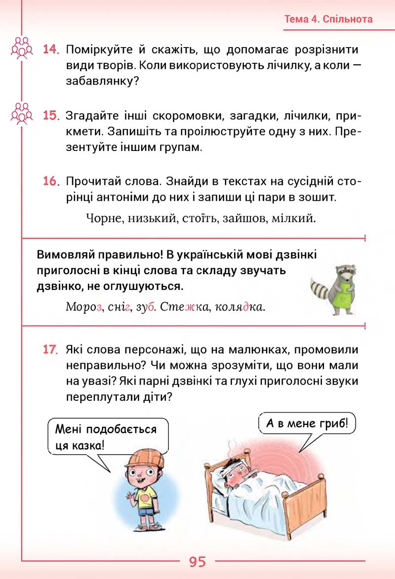 Сторінка 95 - Підручник Українська мова та читання 2 клас Г. С. Остапенко 2019 - 1 частина