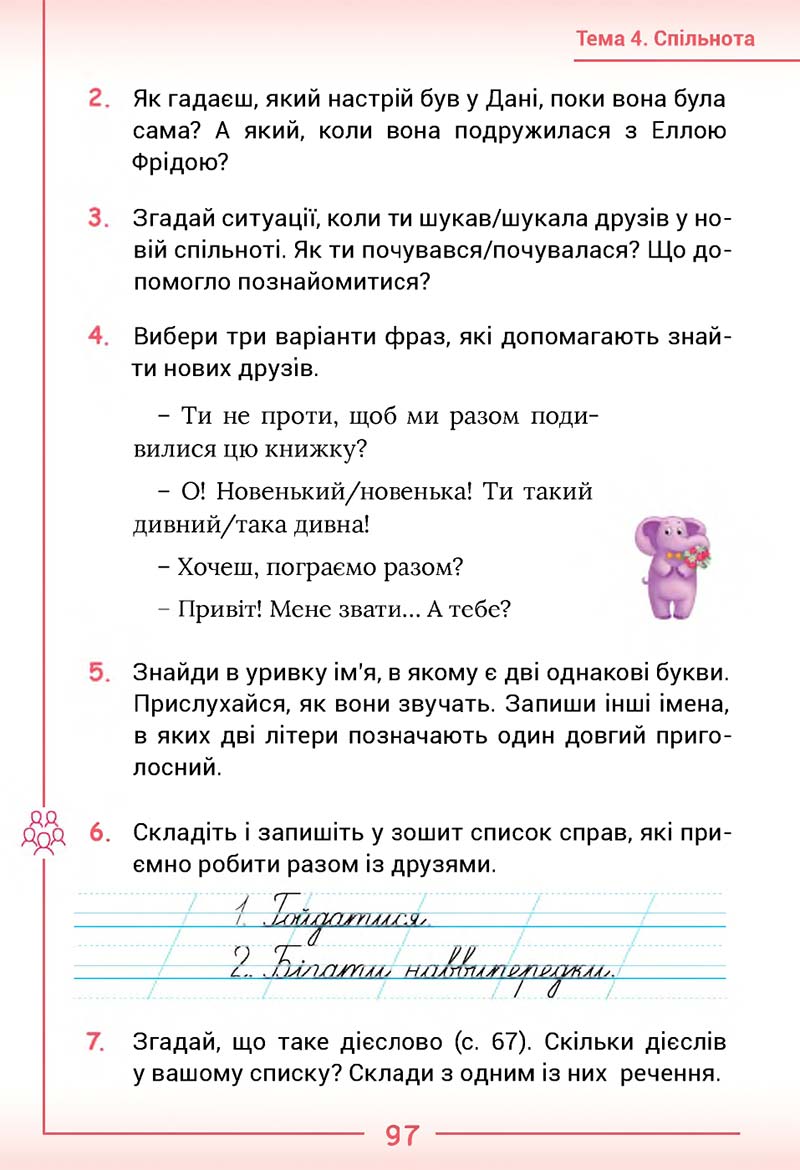 Сторінка 97 - Підручник Українська мова та читання 2 клас Г. С. Остапенко 2019 - 1 частина