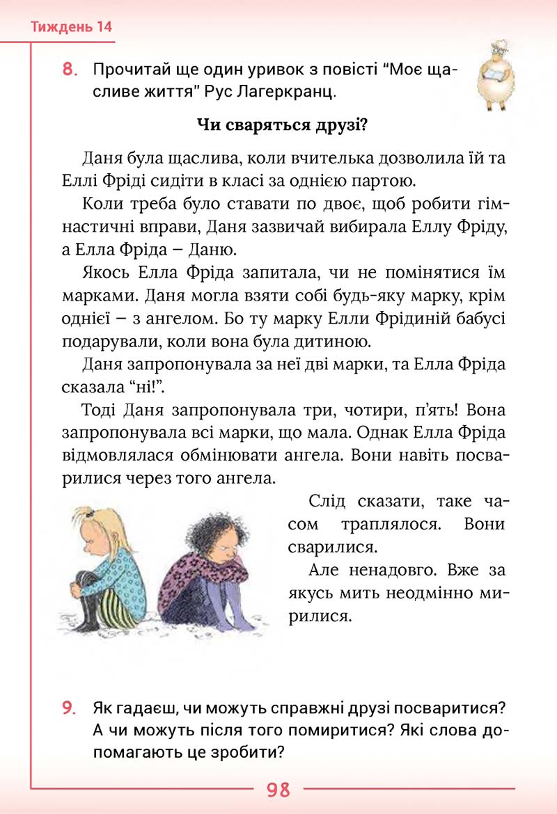 Сторінка 98 - Підручник Українська мова та читання 2 клас Г. С. Остапенко 2019 - 1 частина