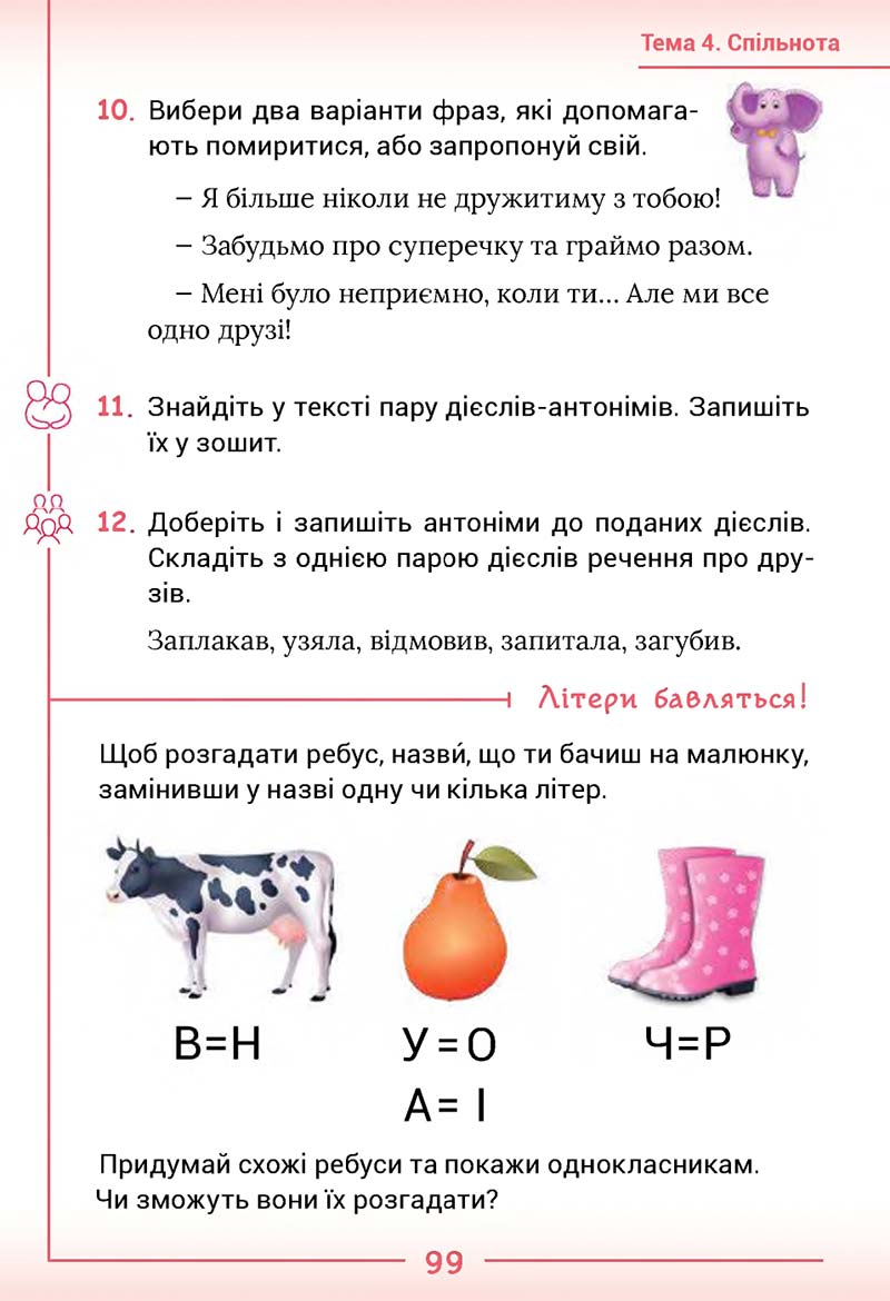 Сторінка 99 - Підручник Українська мова та читання 2 клас Г. С. Остапенко 2019 - 1 частина