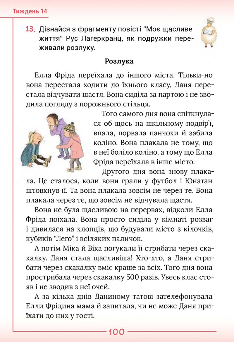 Сторінка 100 - Підручник Українська мова та читання 2 клас Г. С. Остапенко 2019 - 1 частина