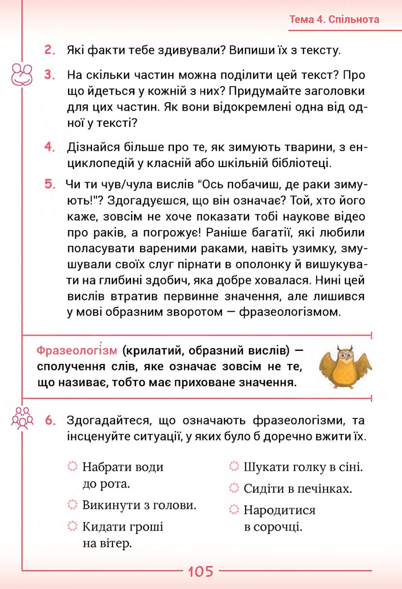 Сторінка 105 - Підручник Українська мова та читання 2 клас Г. С. Остапенко 2019 - 1 частина