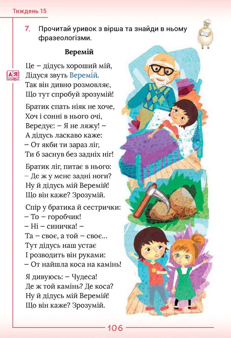 Сторінка 106 - Підручник Українська мова та читання 2 клас Г. С. Остапенко 2019 - 1 частина