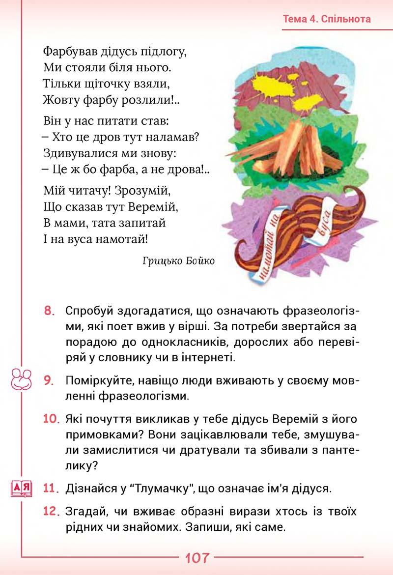 Сторінка 107 - Підручник Українська мова та читання 2 клас Г. С. Остапенко 2019 - 1 частина
