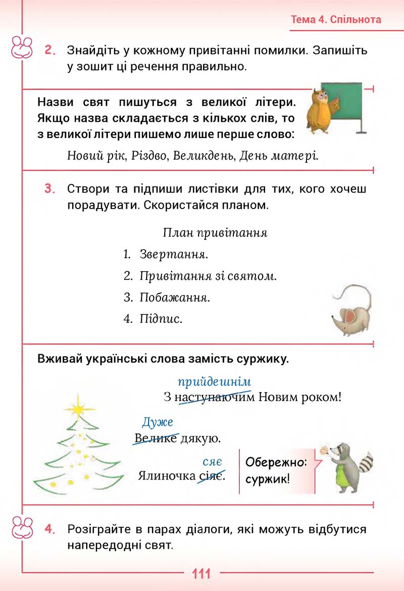 Сторінка 111 - Підручник Українська мова та читання 2 клас Г. С. Остапенко 2019 - 1 частина