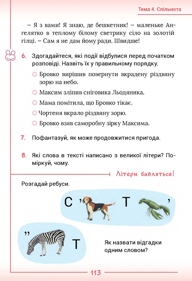Сторінка 113 - Підручник Українська мова та читання 2 клас Г. С. Остапенко 2019 - 1 частина