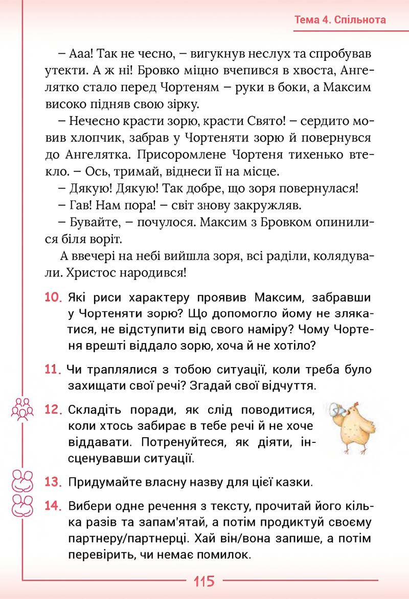 Сторінка 115 - Підручник Українська мова та читання 2 клас Г. С. Остапенко 2019 - 1 частина