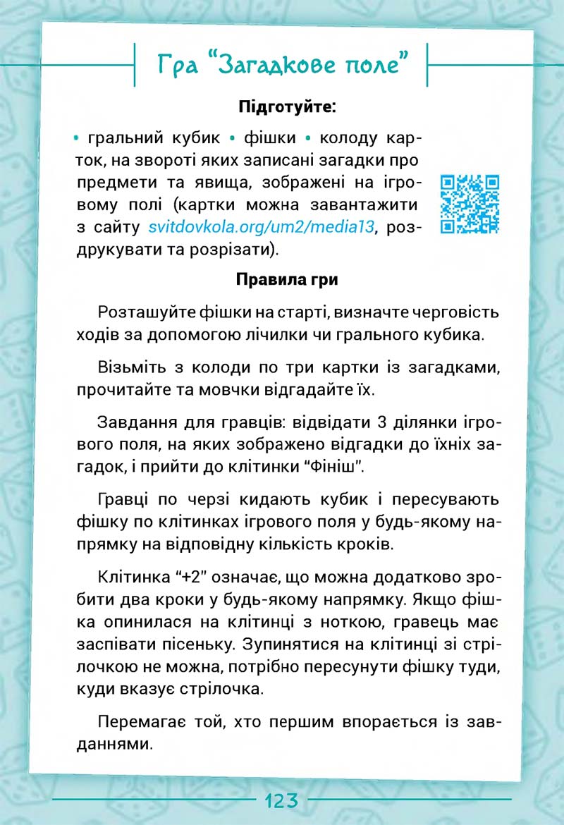 Сторінка 123 - Підручник Українська мова та читання 2 клас Г. С. Остапенко 2019 - 1 частина