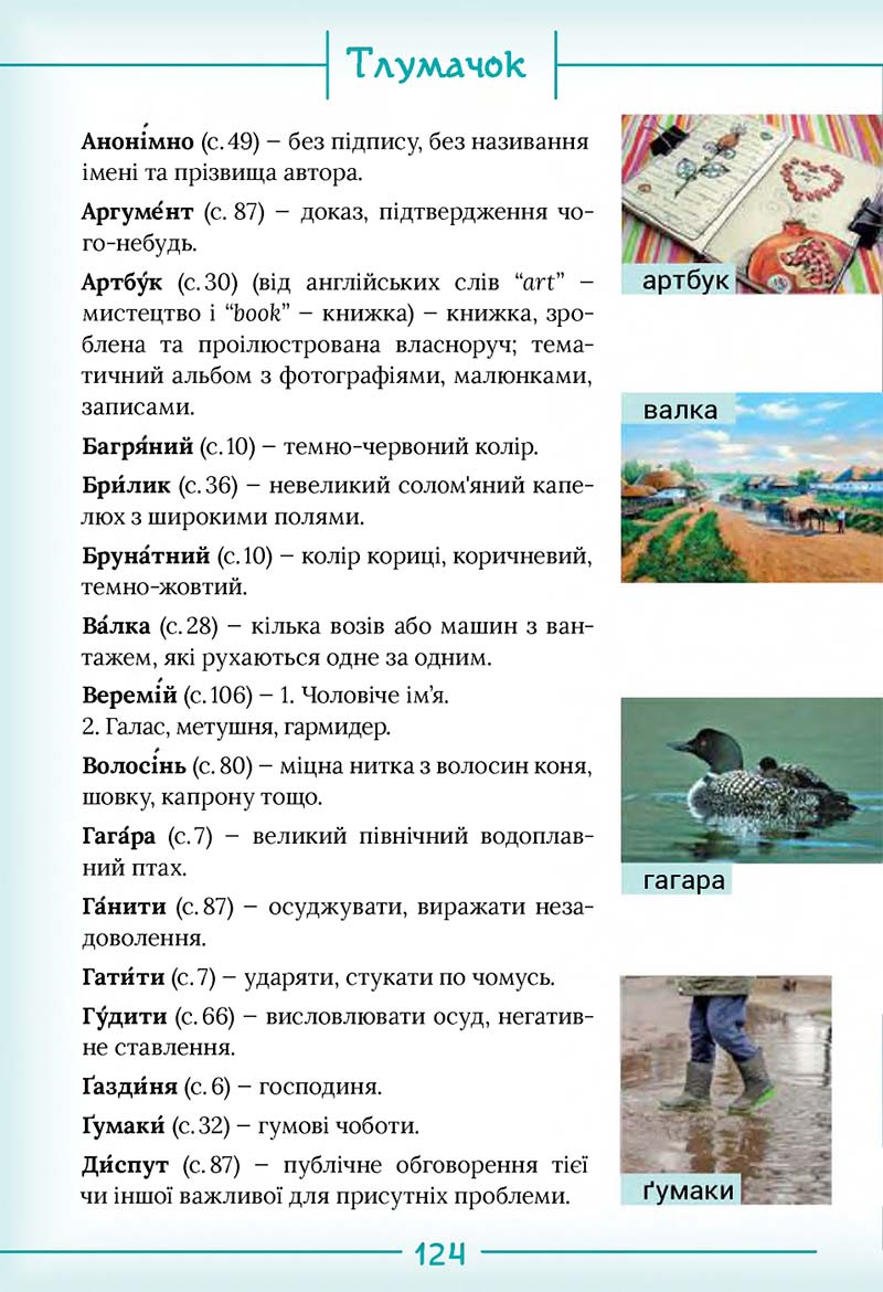 Сторінка 124 - Підручник Українська мова та читання 2 клас Г. С. Остапенко 2019 - 1 частина