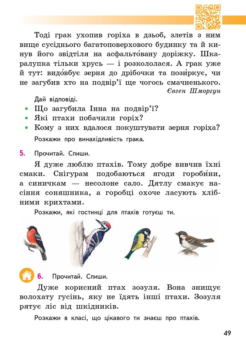 Сторінка 49 - Підручник Українська мова та читання 2 клас О. М. Коваленко 2019 - 1 частина