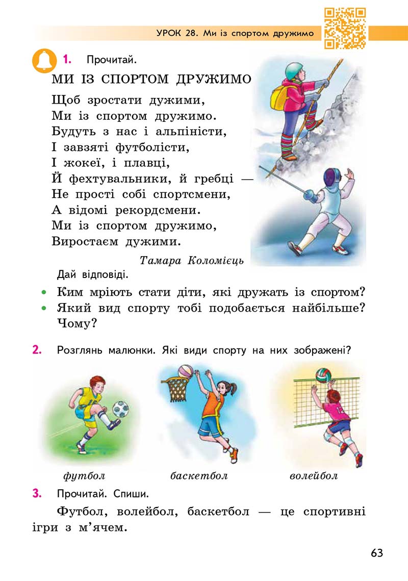 Сторінка 63 - Підручник Українська мова та читання 2 клас О. М. Коваленко 2019 - 1 частина