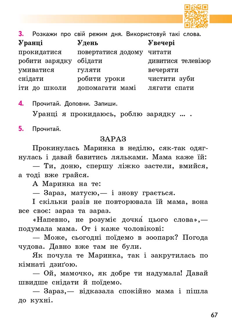 Сторінка 67 - Підручник Українська мова та читання 2 клас О. М. Коваленко 2019 - 1 частина