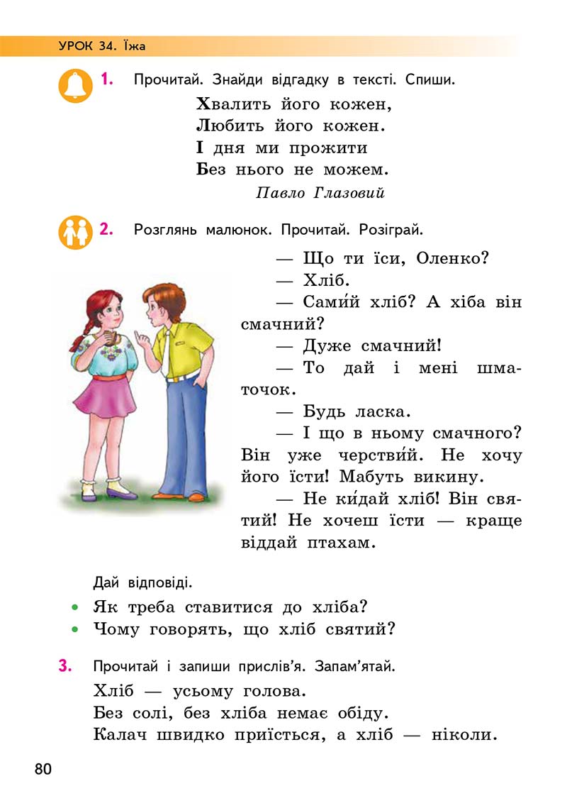 Сторінка 80 - Підручник Українська мова та читання 2 клас О. М. Коваленко 2019 - 1 частина