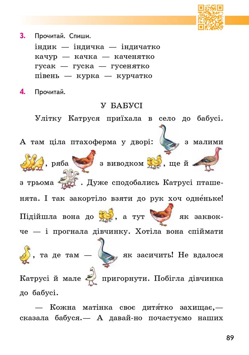 Сторінка 89 - Підручник Українська мова та читання 2 клас О. М. Коваленко 2019 - 1 частина