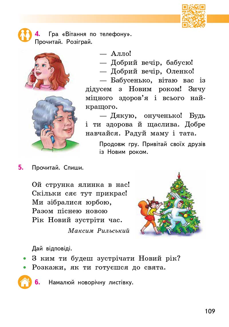 Сторінка 109 - Підручник Українська мова та читання 2 клас О. М. Коваленко 2019 - 1 частина