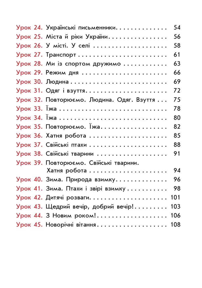Сторінка 111 - Підручник Українська мова та читання 2 клас О. М. Коваленко 2019 - 1 частина