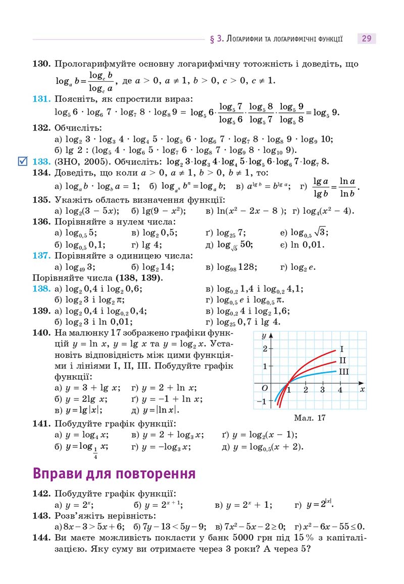 Сторінка 29 - Підручник Математика 11 клас Бевз 2019 - скачати