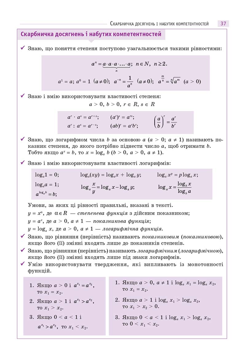 Сторінка 37 - Підручник Математика 11 клас Бевз 2019 - скачати