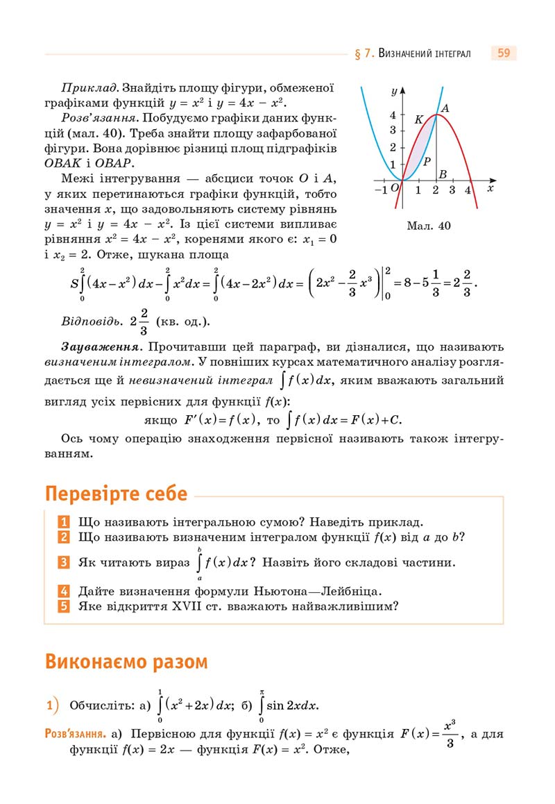 Сторінка 59 - Підручник Математика 11 клас Бевз 2019 - скачати