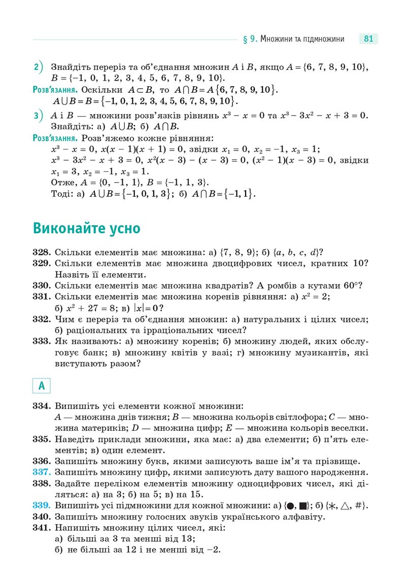 Сторінка 81 - Підручник Математика 11 клас Бевз 2019 - скачати