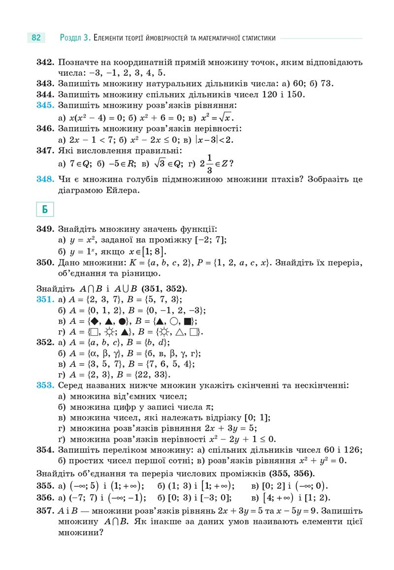 Сторінка 82 - Підручник Математика 11 клас Бевз 2019 - скачати