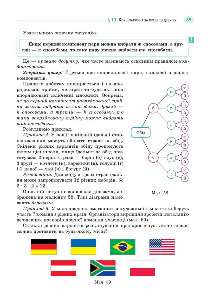 Сторінка 85 - Підручник Математика 11 клас Бевз 2019 - скачати