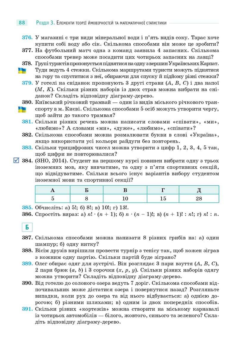 Сторінка 88 - Підручник Математика 11 клас Бевз 2019 - скачати