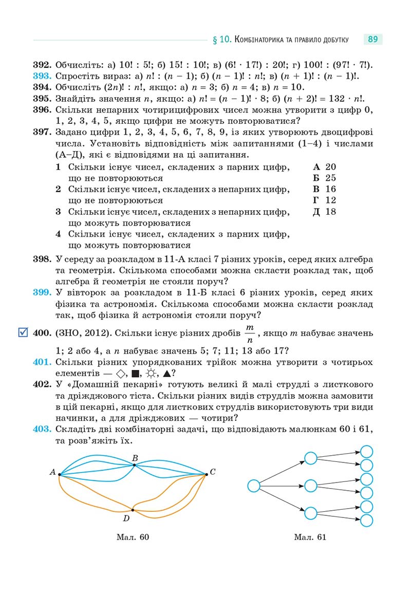 Сторінка 89 - Підручник Математика 11 клас Бевз 2019 - скачати