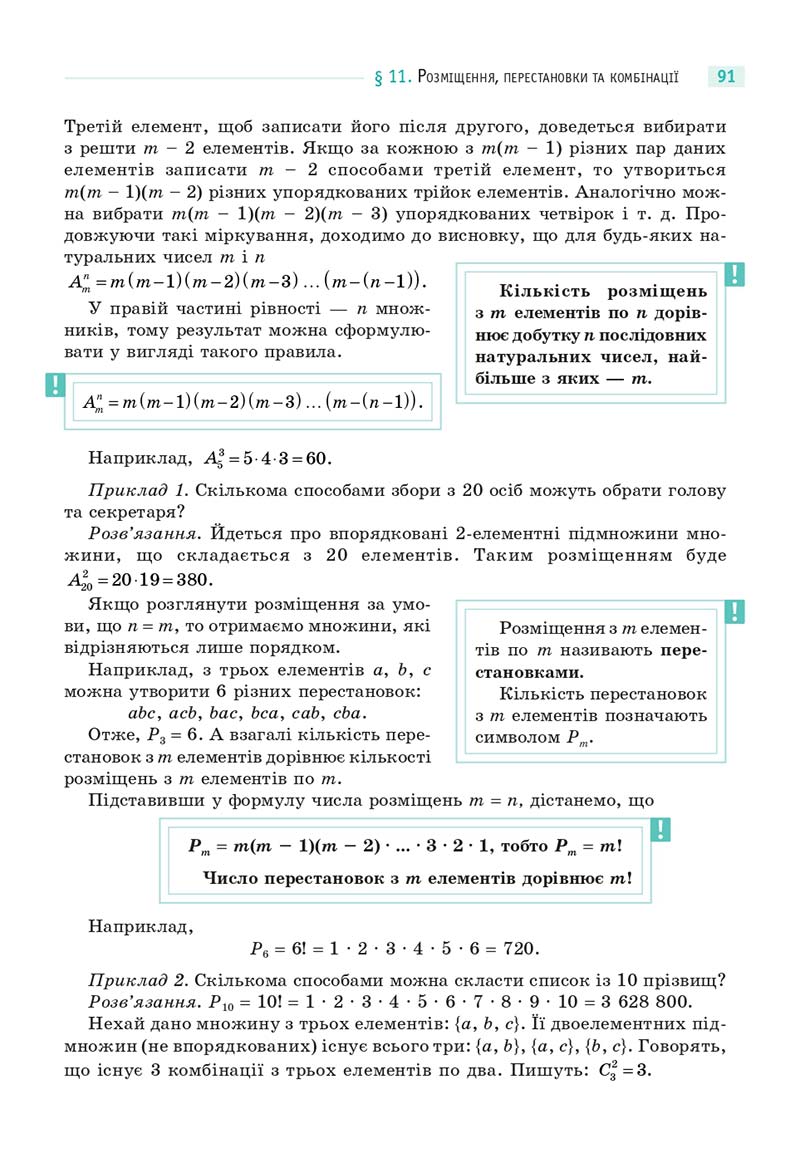 Сторінка 91 - Підручник Математика 11 клас Бевз 2019 - скачати