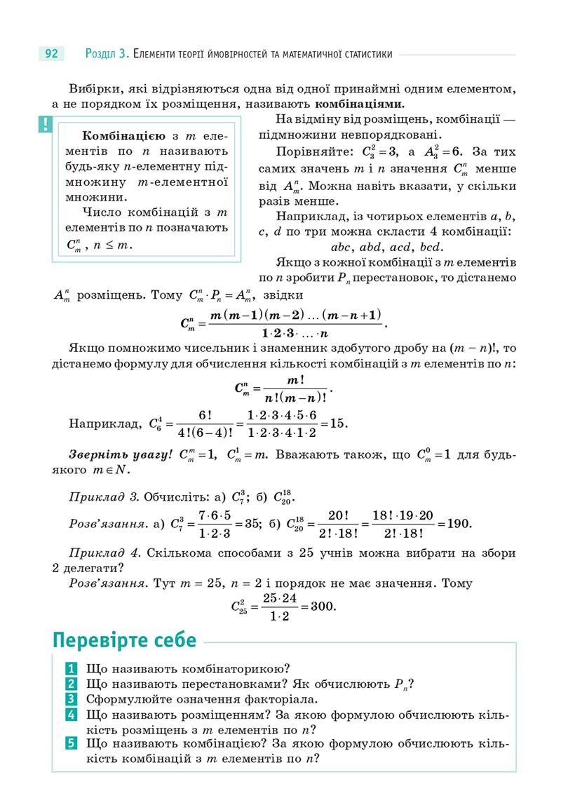 Сторінка 92 - Підручник Математика 11 клас Бевз 2019 - скачати