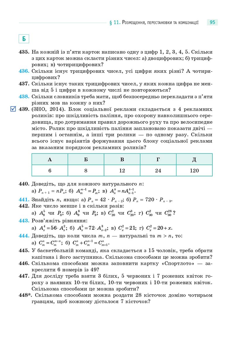 Сторінка 95 - Підручник Математика 11 клас Бевз 2019 - скачати