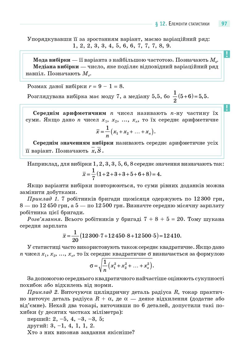 Сторінка 97 - Підручник Математика 11 клас Бевз 2019 - скачати
