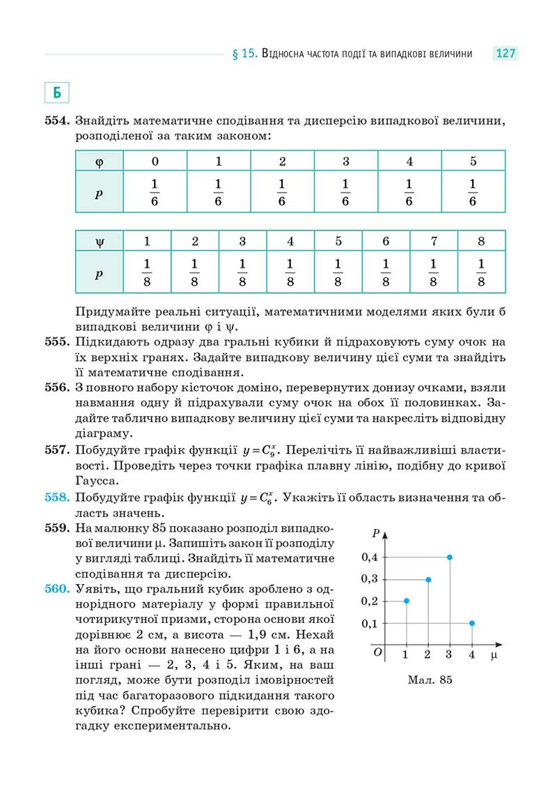 Сторінка 127 - Підручник Математика 11 клас Бевз 2019 - скачати