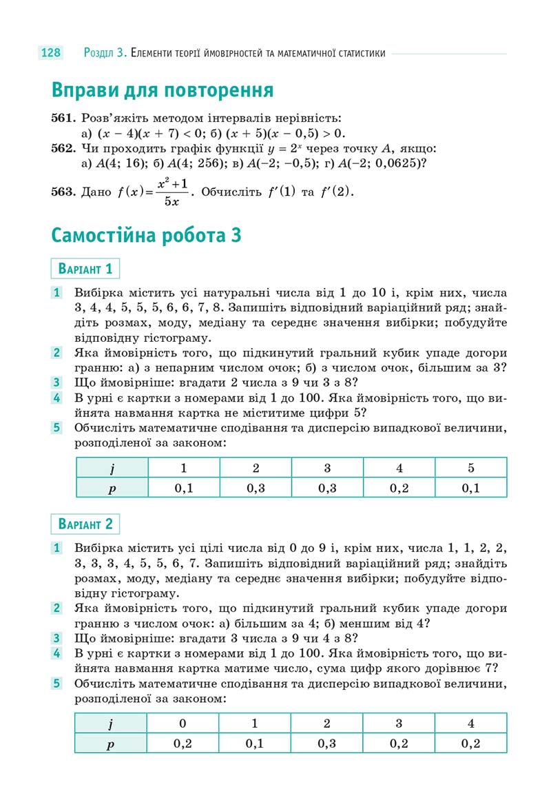 Сторінка 128 - Підручник Математика 11 клас Бевз 2019 - скачати
